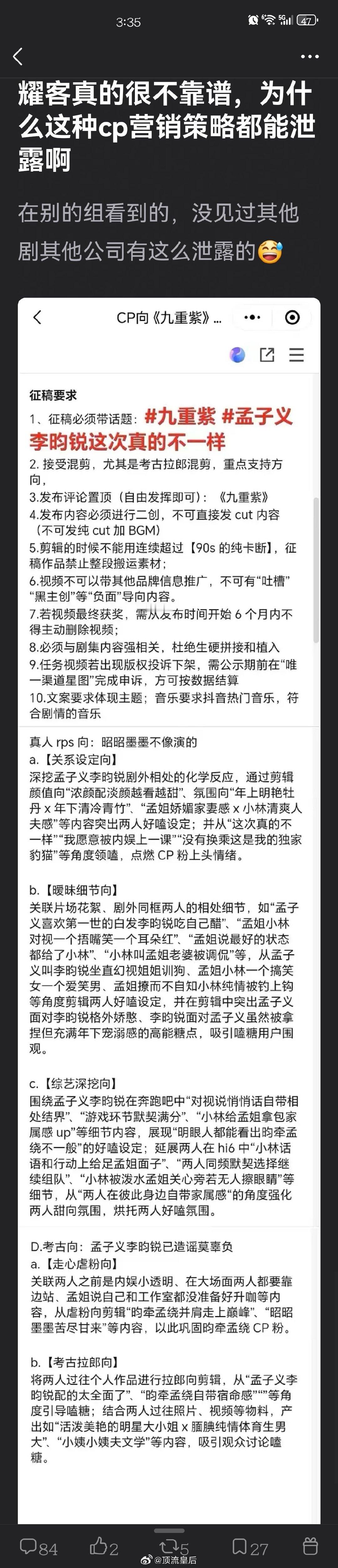 据悉，粉丝投稿九重紫 CP 向营销策略疑似被泄露，此事引起广泛关注。目前相关团队