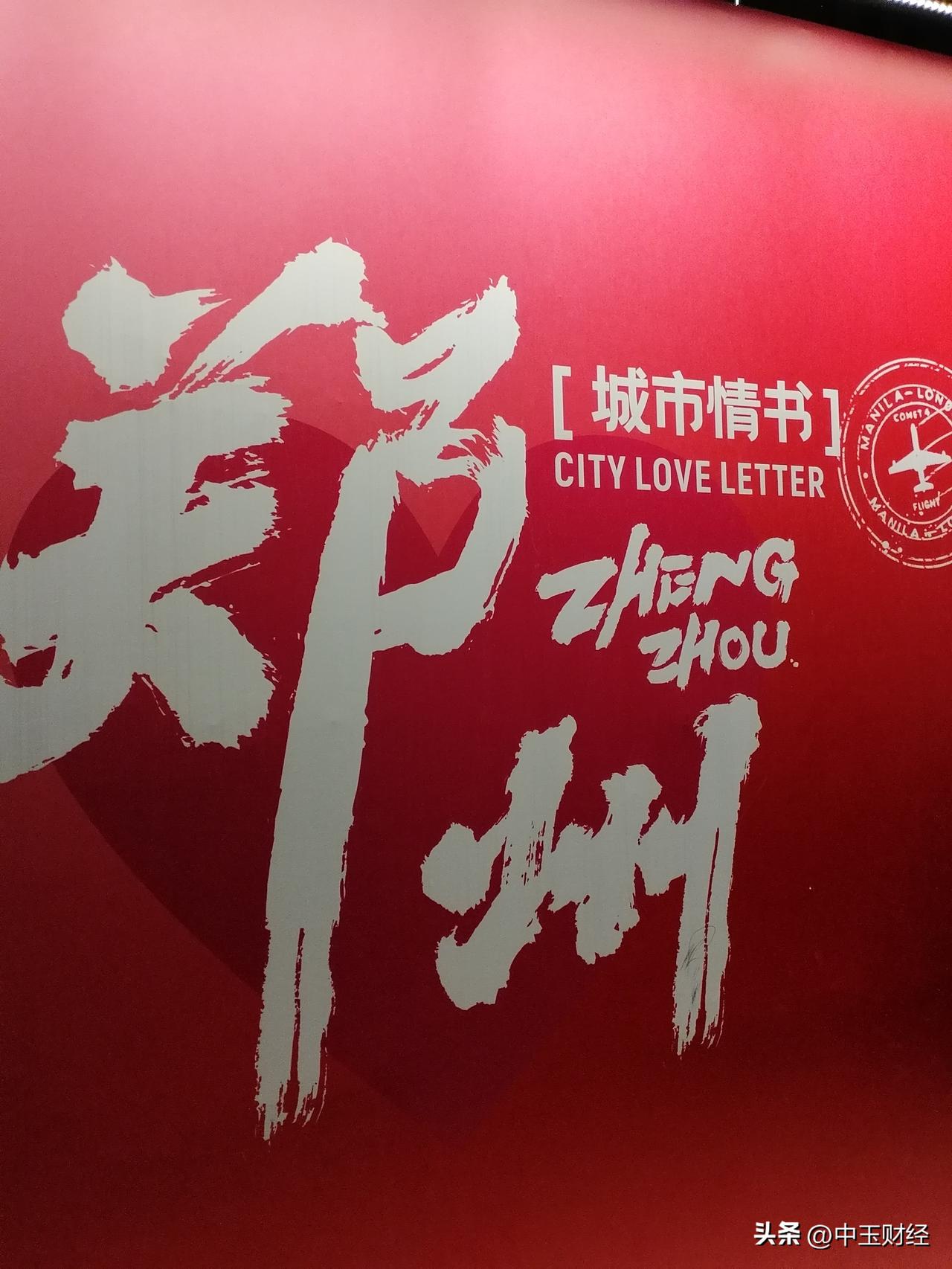 今年冬天的不同这个冬季，郑州真的不冷。看看满墙的郑州词语，充满着一种爱情的故事。