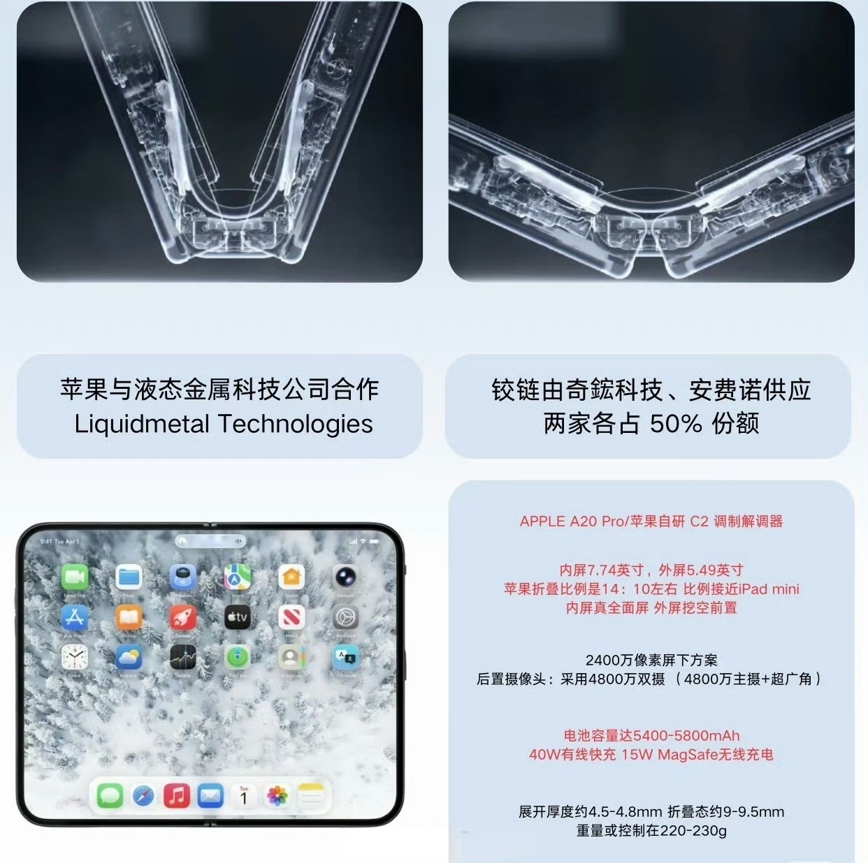曝iPhoneUltra确认液态金属铰链这已经是多少次苹果折叠屏热搜了？真的是各
