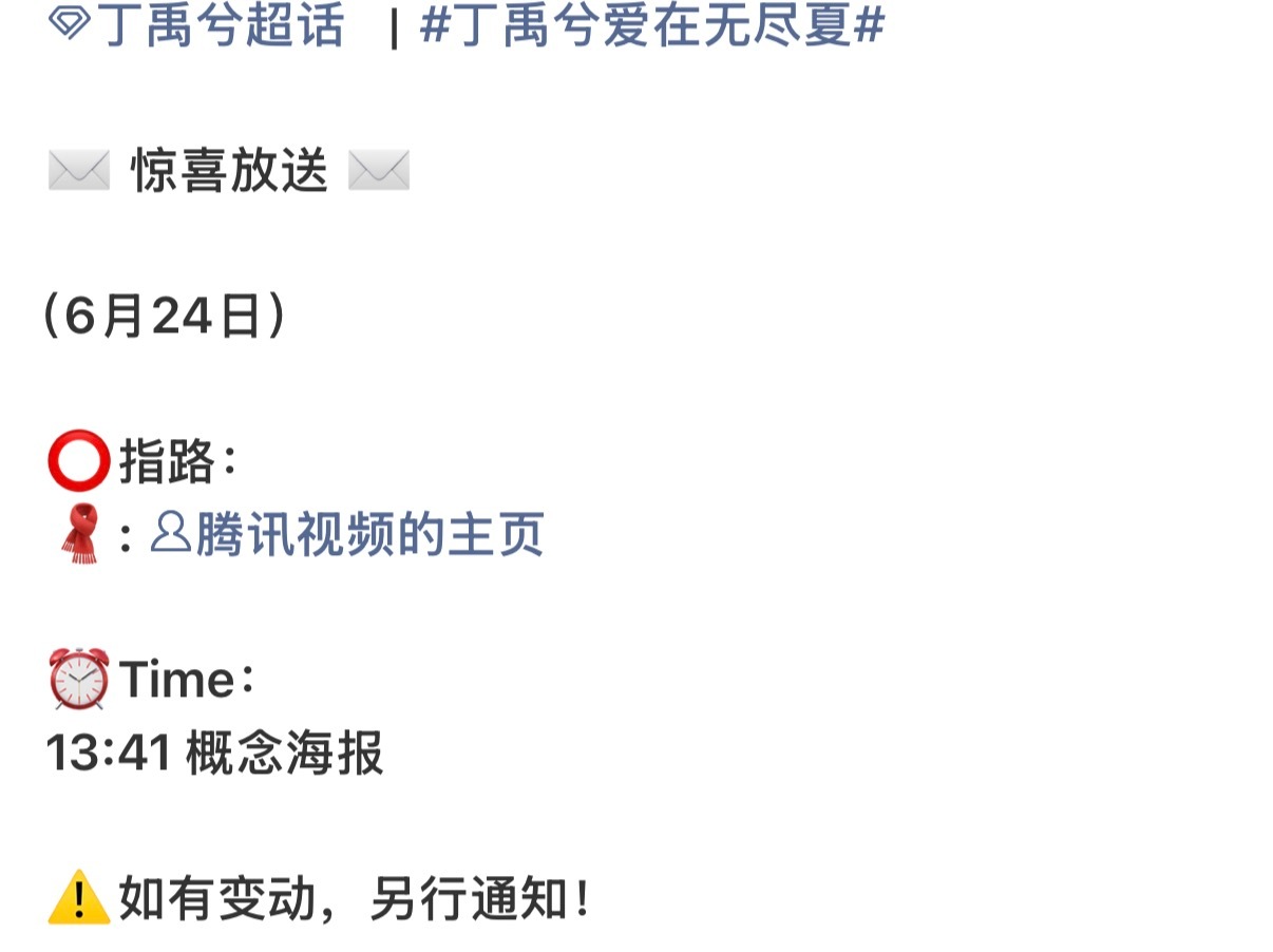 爱在无尽夏 丁禹兮孟子义《爱在无尽夏》今天会官宣二搭现偶来了‼️ 