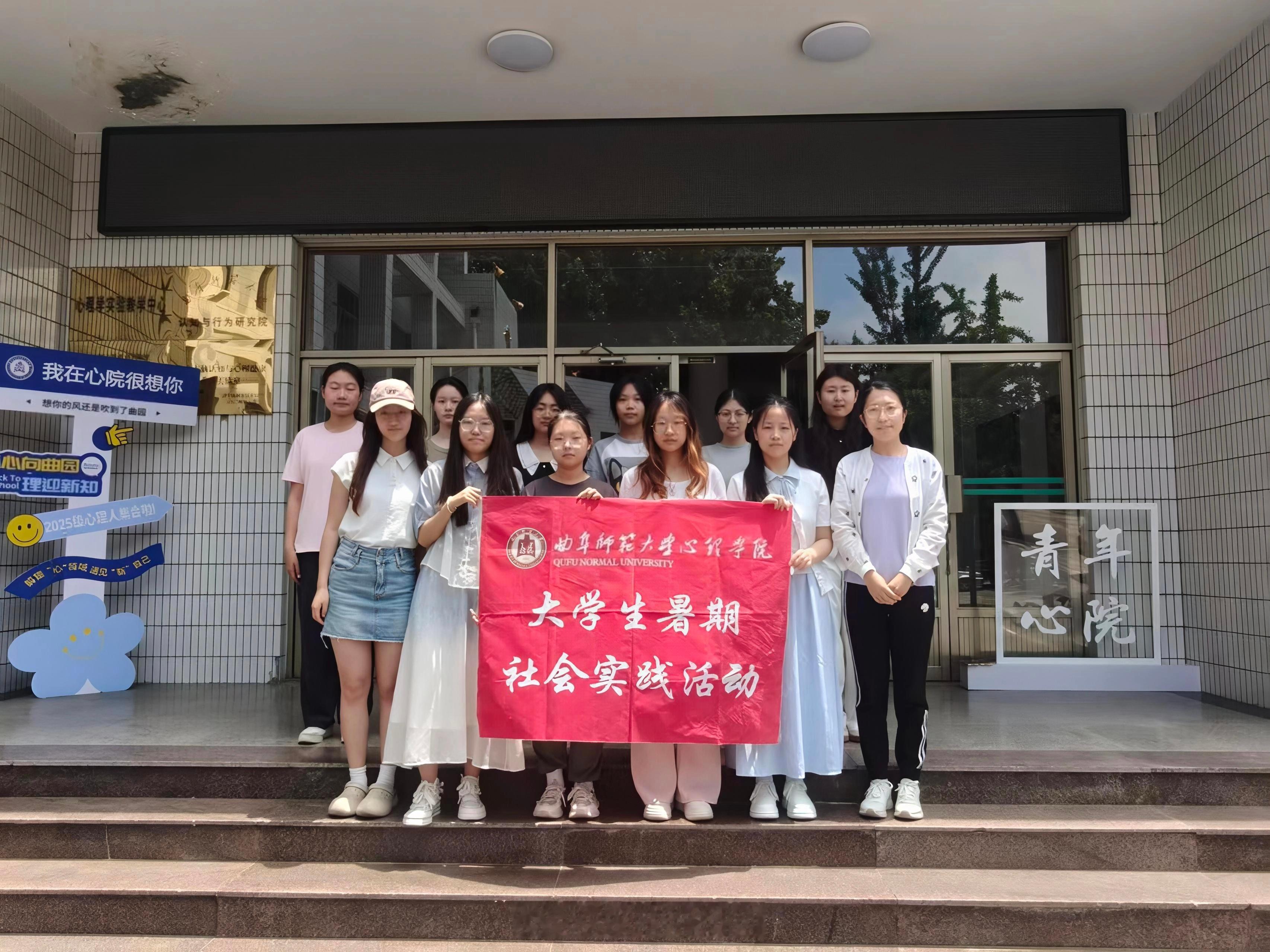 曲师大学子开展暑期社会实践2026暑期社会实践 【暖心教育润童心，心理陪伴助成长