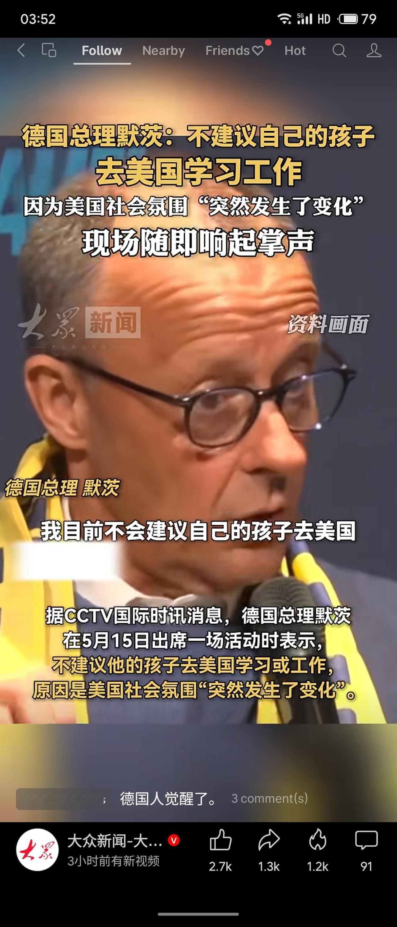 德国总理默茨公开表示不建议自己的孩子去美国学习工作，称美国社会氛围“突然发生了变