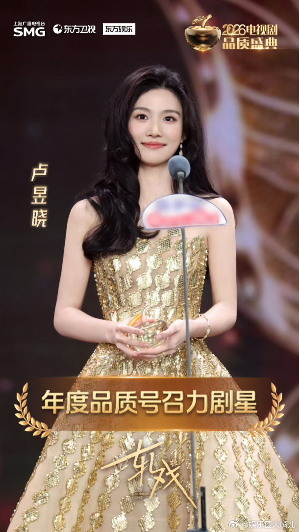 卢昱晓26年品质号召力剧星卢昱晓发文感谢轧戏 刚凭《轧戏》收获品质号召力剧星的卢