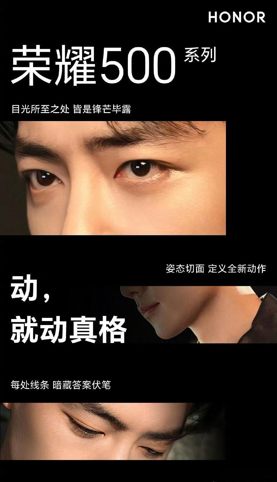 荣耀数字手机全球代言人肖战 携500系列最新大片重磅来袭！那双藏着星光与锋芒的眼