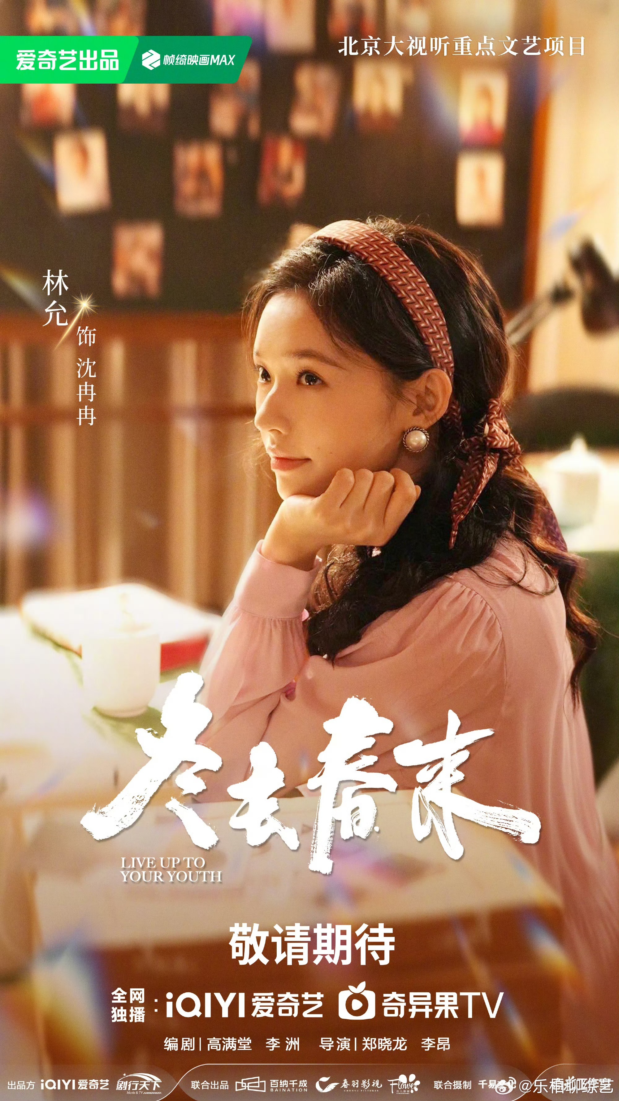 林允90年代复古造型  《冬去春来》林允90年代复古造型真的是太好看了呀，完全就