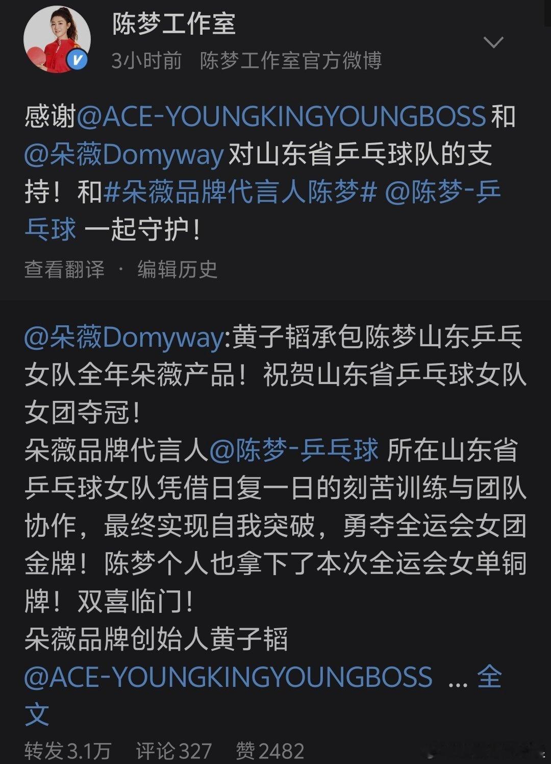 谁能想到黄子韬和陈梦的梦幻联动啊！！两个青岛人，黄子韬支持陈梦和山东省乒乓球队，