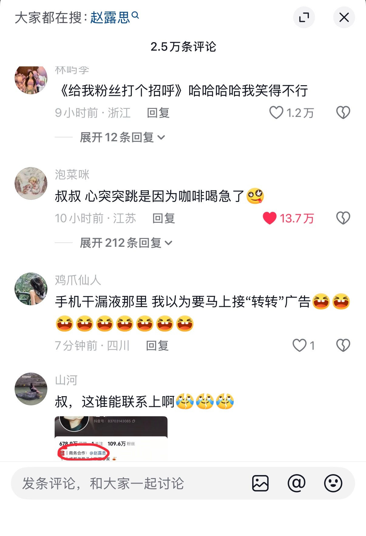 百万大V70后顶级流量生赵露思创始人赵哥新抖音数据记录📝  一小时64万  三