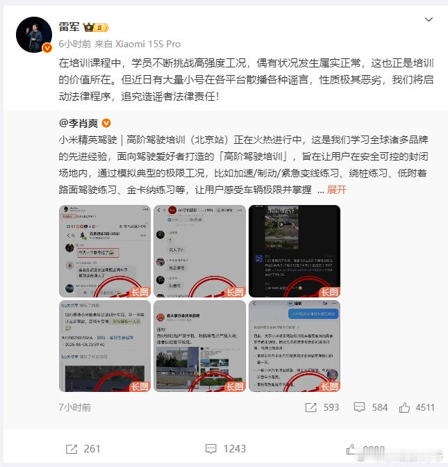 小雷：我们将启动法律程序，追究造谣者法律责任！ ​​​