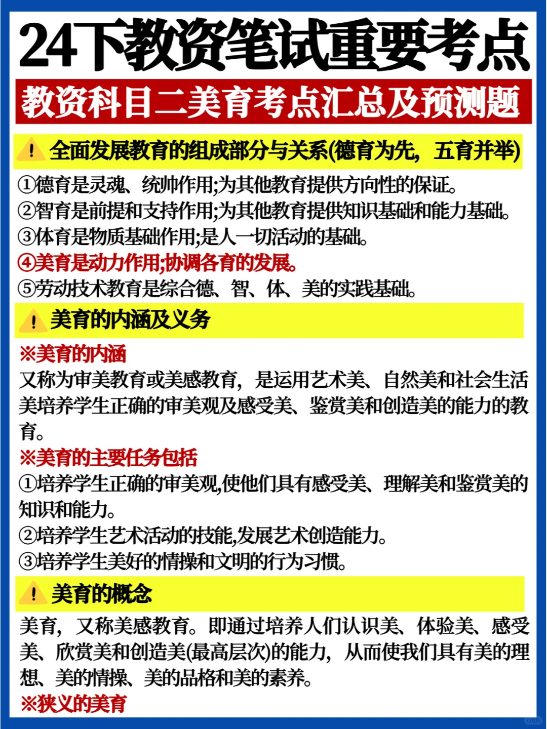 24教资笔试重要考点🔥美育知识预测题汇总