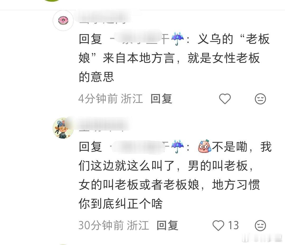 义乌这波热度，还有打拳的来沾。打拳的在纠正义乌为什么叫女性商人是老板娘，而不是老