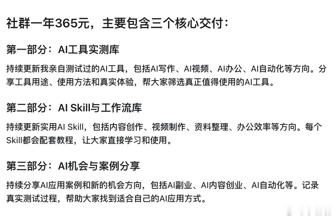 我准备开一个社群，更新我不间断学到的AI新东西，也会免费更新Skill在社群里面