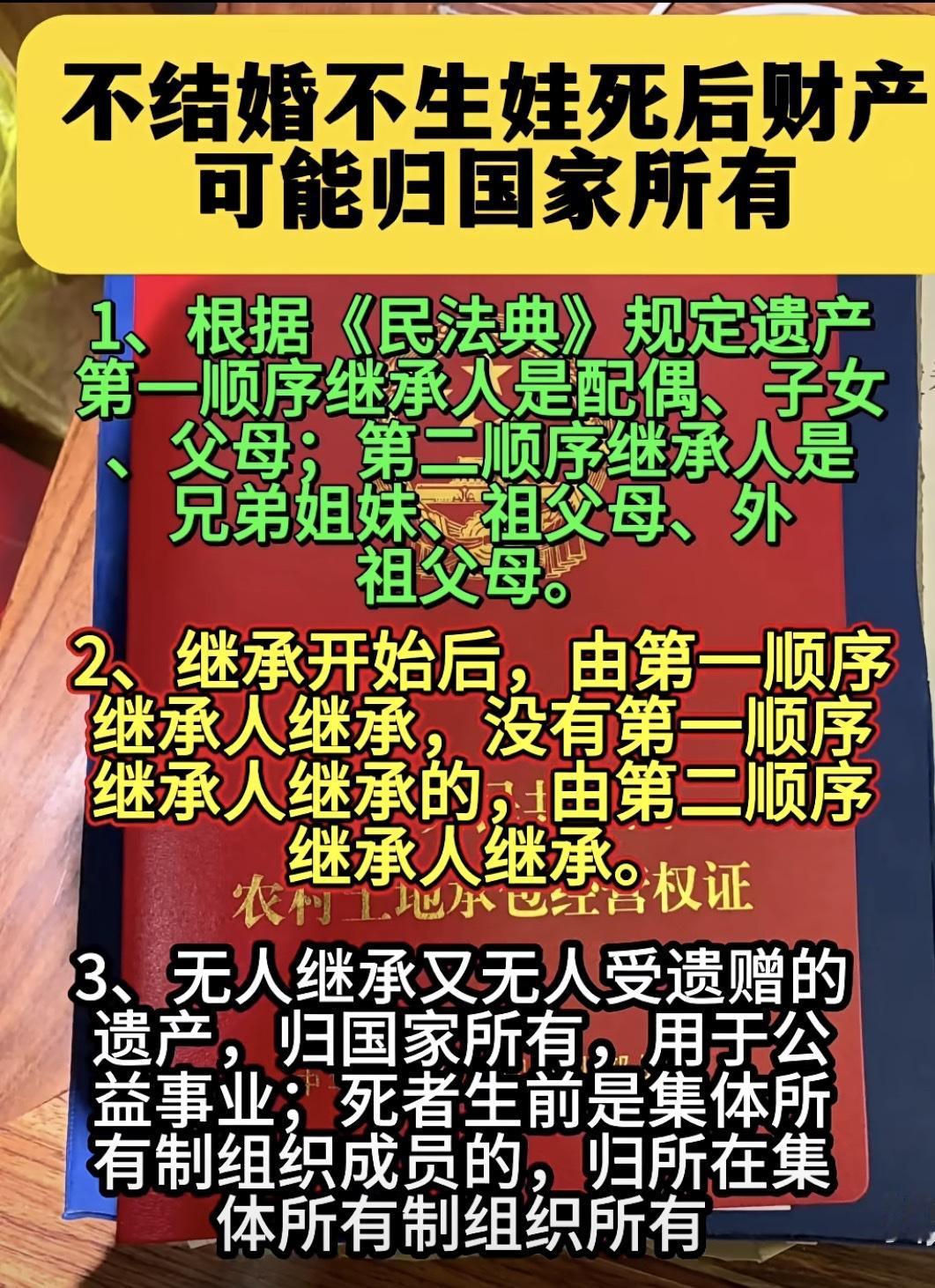 不结婚不生娃，财产就归国家所有吗？我觉得未必！结婚生娃就靠得住吗？大错！很多孩子