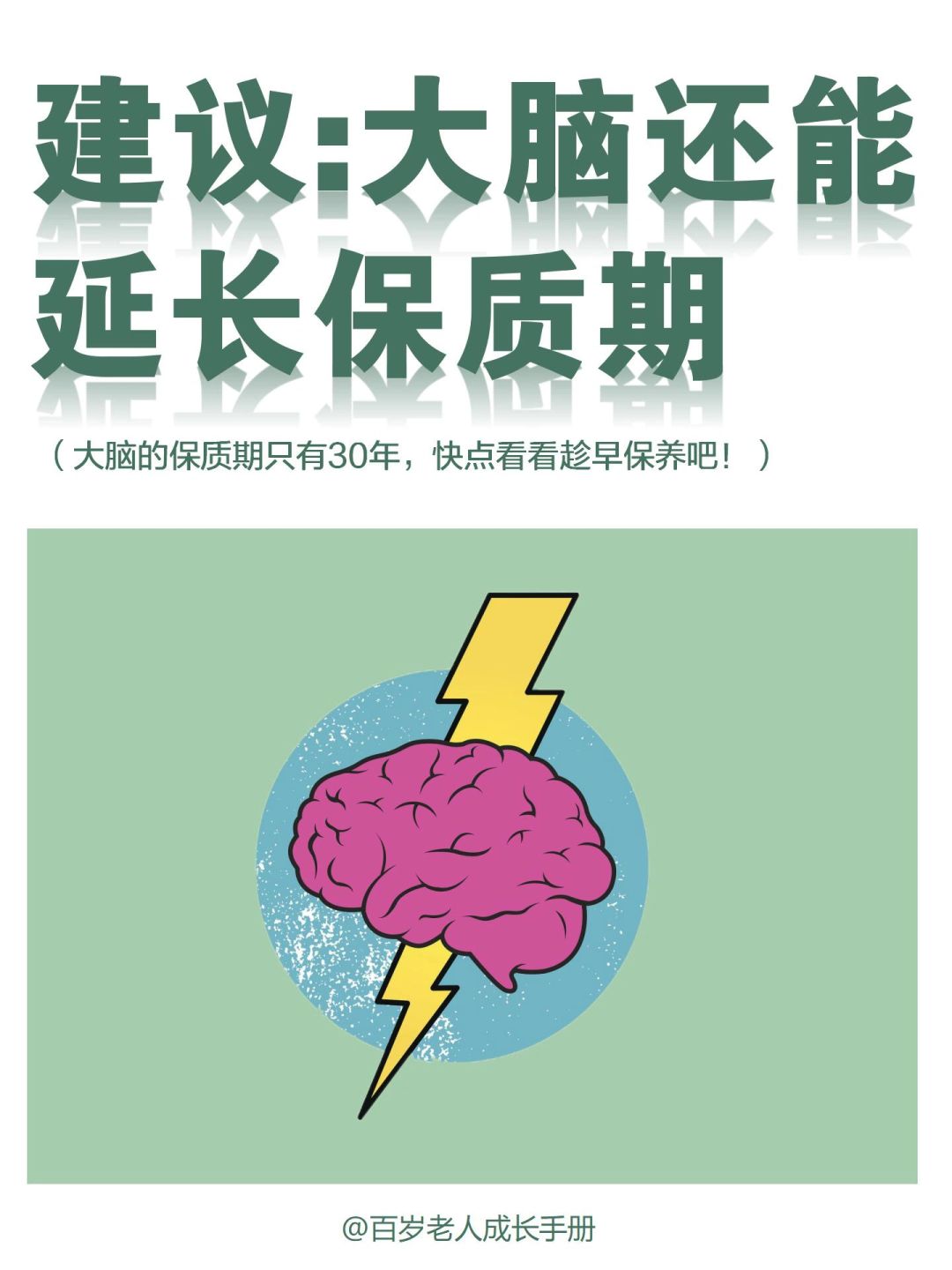 建议：大脑还能延长保质期🔥听音乐🎶