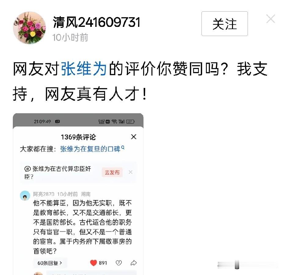 有人说，以张教授这样的高才，如果在古代，应该是敬事房的首领
不过想一下也是，只要