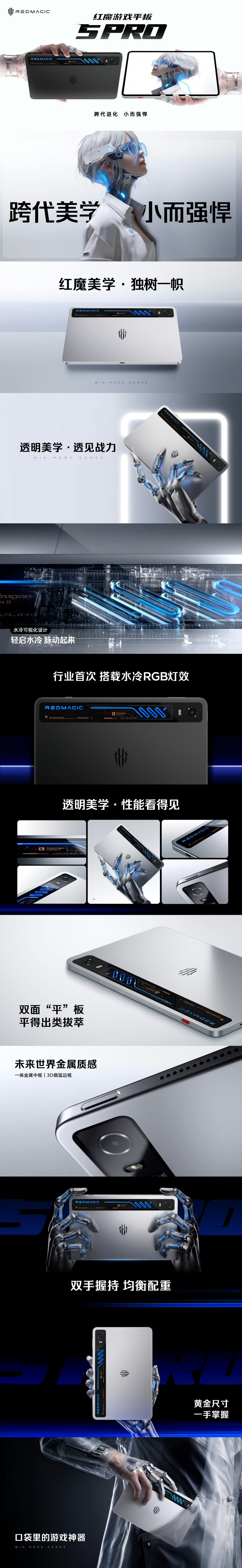 红魔游戏平板5Pro 新品发布会持续进行中！①水冷可视化设计：轻启水冷，脉动起来