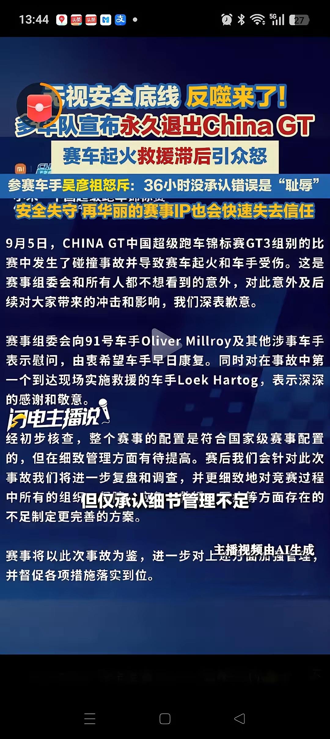 China GT第一波抵制来了！
多个车队宣布永久退出赛事！

如果后续还有车队