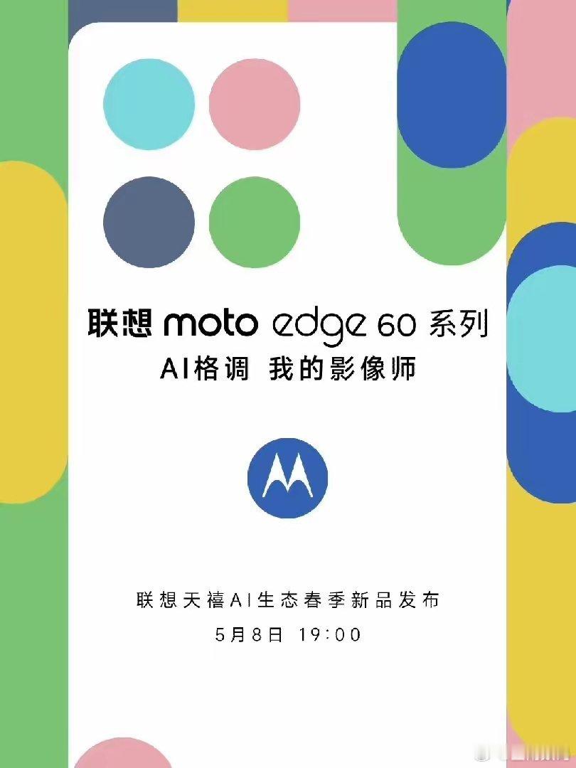【联想moto edge 60系列手机全系标配索尼光喻700C大底主摄】联想 m