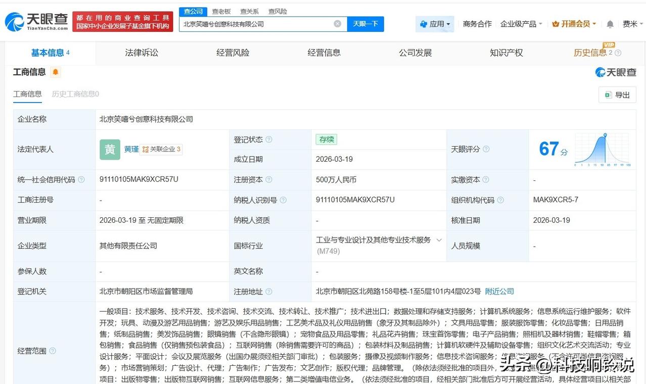 【光线传媒成立笑嘻兮创意科技公司 光线传媒在北京成立创意科技公司】
天眼查App