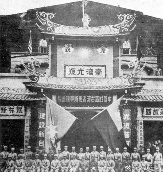 图二是AI复原，台湾省光复的老照片 ​​​