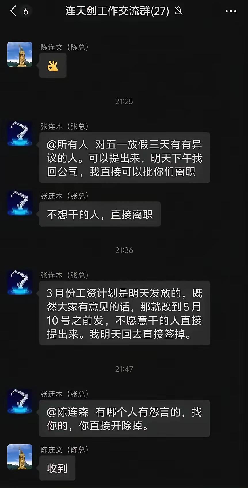 建议所有老板开公司之前一定要学习一下劳动法，从这位老板在群里的抱怨可以感受到其企