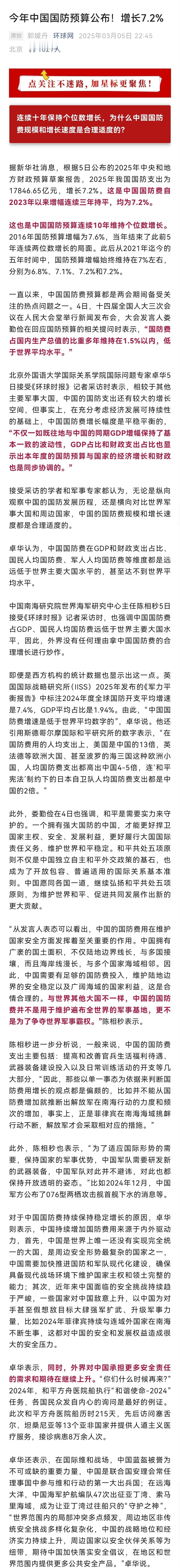 今年中国国防预算公布！2025年我国国防支出为17846.65亿元，增长7.2%