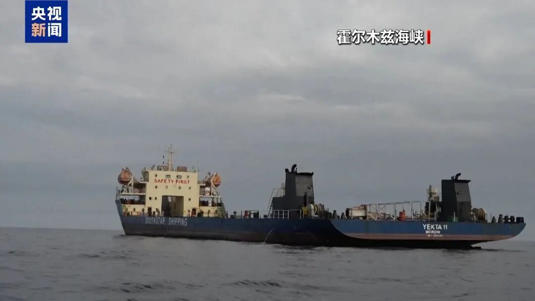 伊朗媒体2日报道称，霍尔木兹海峡船舶通行许可申请系统已全面开放，全球船东和船长可