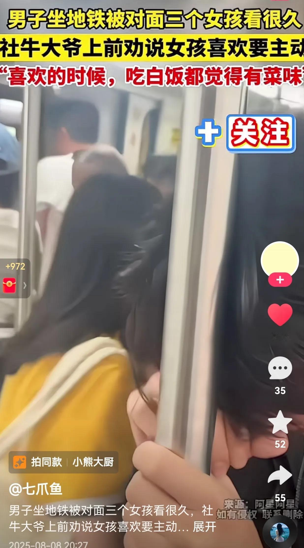 大爷神助攻呀！男子坐地铁被对面的三个女孩看了很久，社牛大爷注意到这个情况后，立刻
