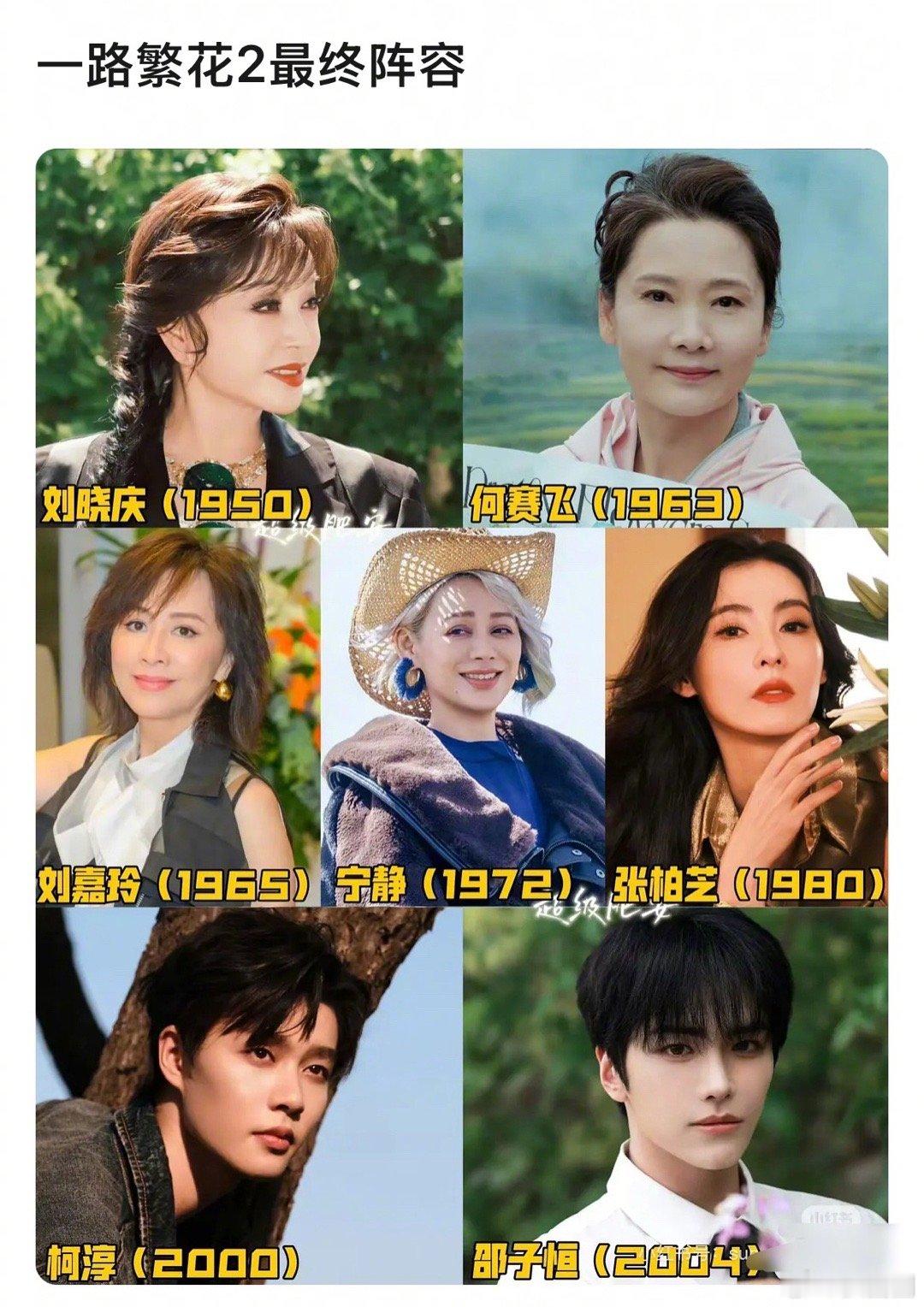 🍉一路繁花2最终阵容如何，火爆吗～[吃瓜] ​​​