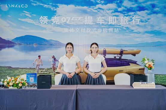 拒绝形式内卷！领克07GT沉浸式交付直击人心
如今汽车交付赛道陷入严重的形式内卷