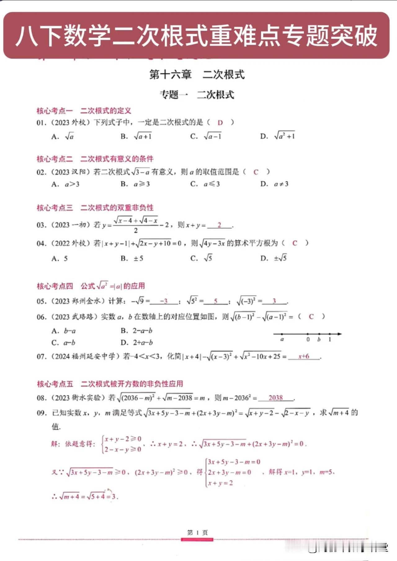 八下数学二次根式重难点专题突破