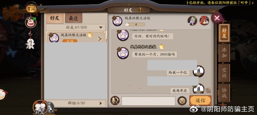 阴阳师手游  【投稿】感觉现在骗子真是无孔不入回游10天这是第三个了，话术都一模