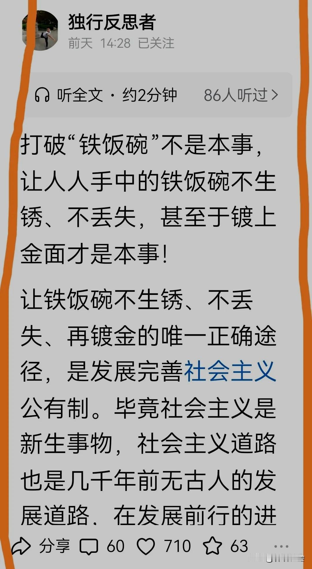 打破“铁饭碗”不是本事，让人人手中的“铁饭碗”永不生锈、不丢失，甚至镀上一层金，