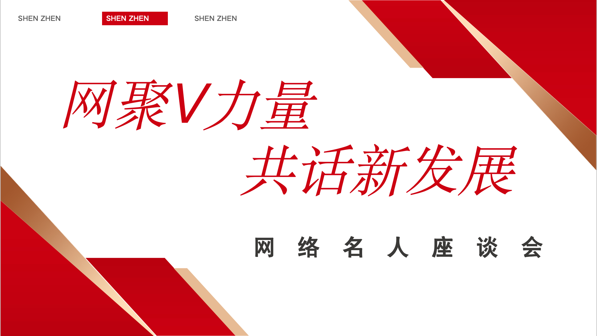 深圳是中国经济发展的风向标，这里创新企业多、资本活跃，文旅发展也不错，作为一名创