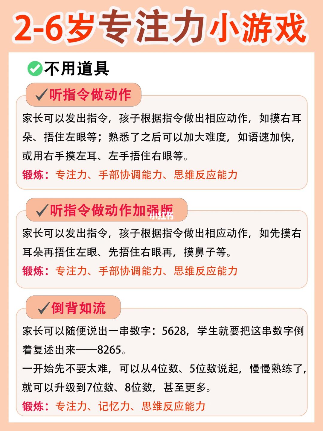 10个在家就能玩的提升专注力小游戏❗
