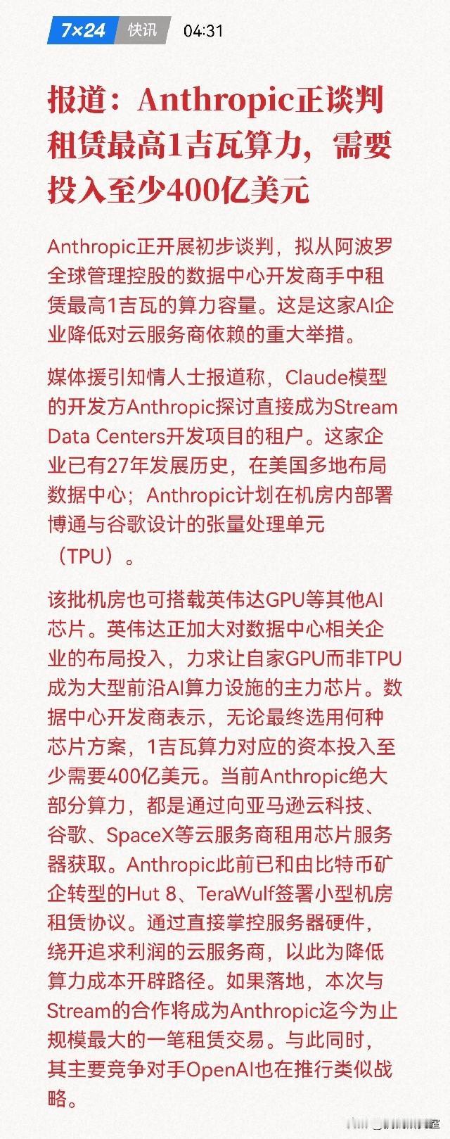 AI公司不想再给云厂商交“过路费”了，开始自己租地建算力。

国内智能算力扩张有