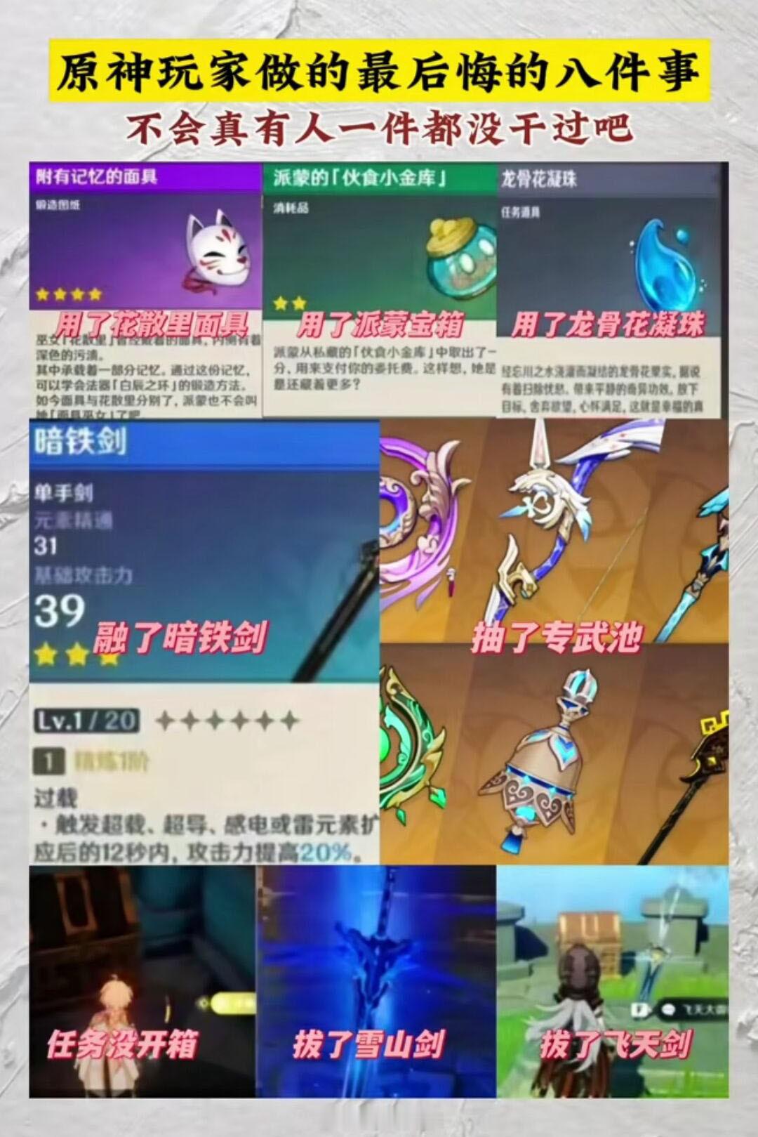 原神玩家最后悔做了的八件事，不会真有人一件都没干过吧？[doge]#原神# ​​