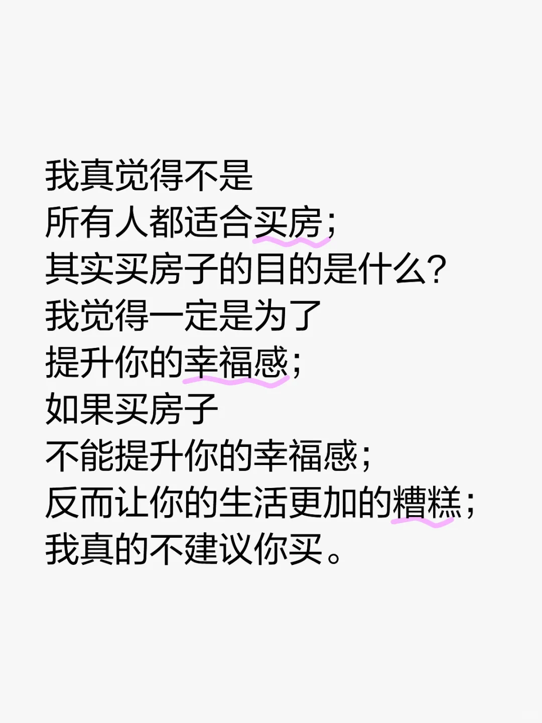 不是所有人都适合买房？看看您适不适合买？
