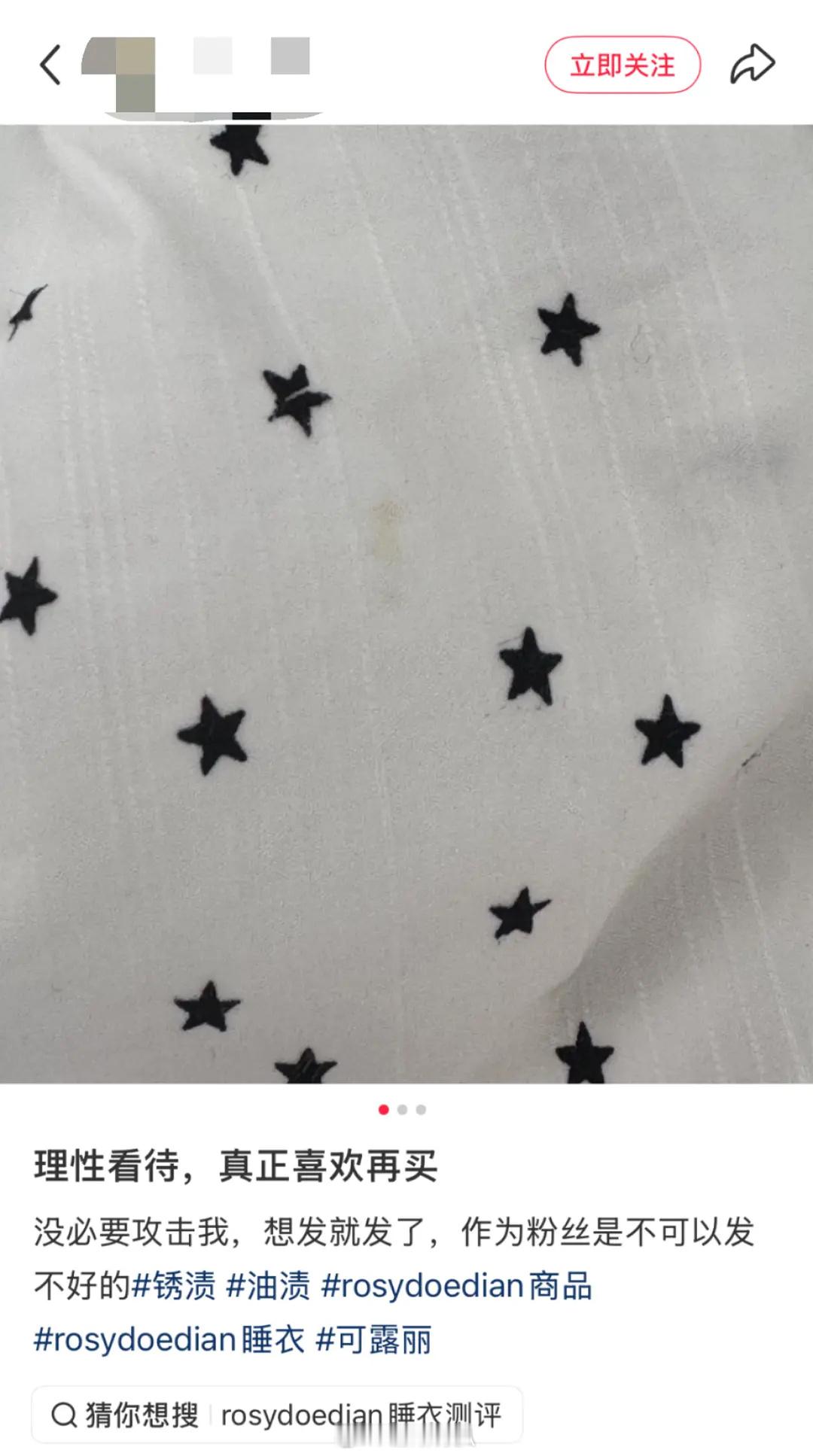 赵露思卖的279r睡衣也翻车了😅这位小🥩丝正在被同担麻辣中 ​​​