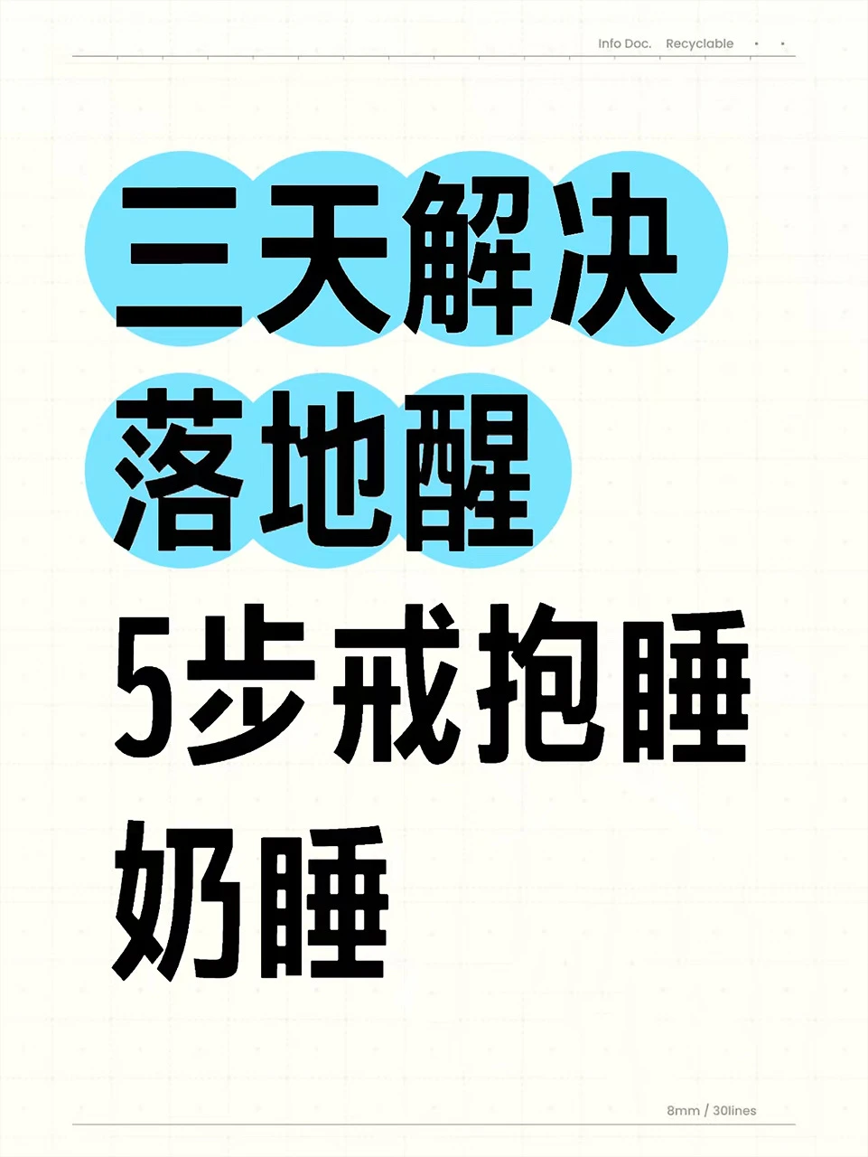 用这个方法戒奶睡抱睡👶🏻宝宝能自主入睡了