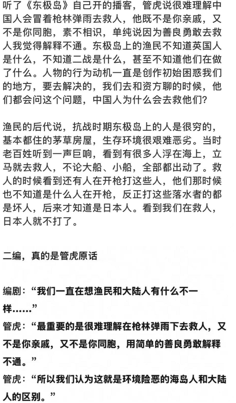 电影《东极岛》播客中，管虎说:很难理解中国人会冒着枪林弹雨去救人，他既不是你亲戚