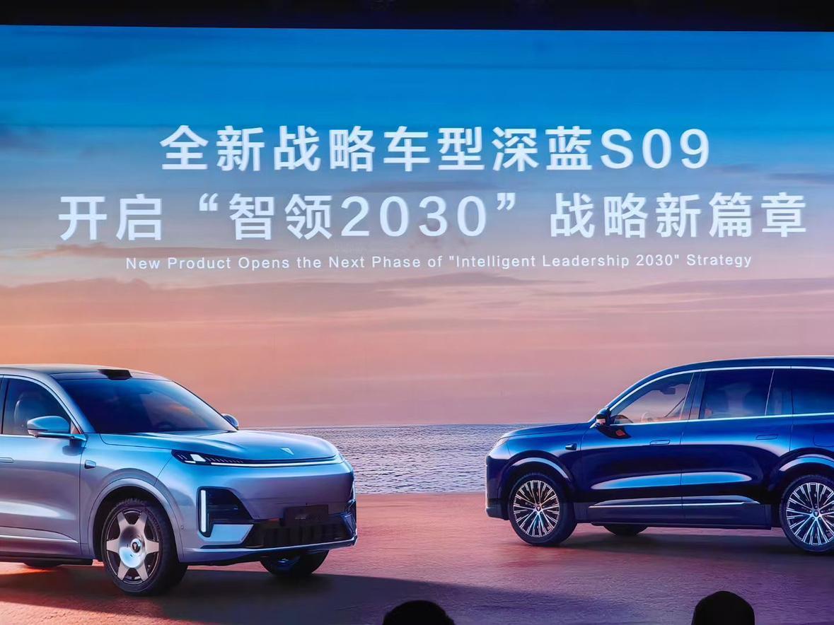 2025深蓝汽车品牌之夜，深蓝汽车CEO邓承浩发布了深蓝“智领2030”全球战略