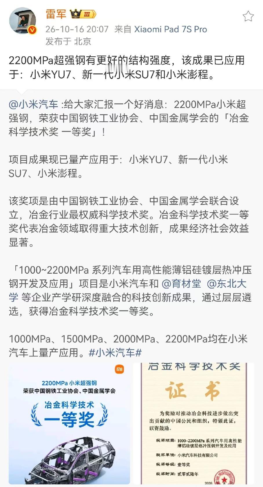 雷总发微博，说小米又得了一等奖，叫“冶金科学技术奖”，听这名字是不是感觉像野鸡奖