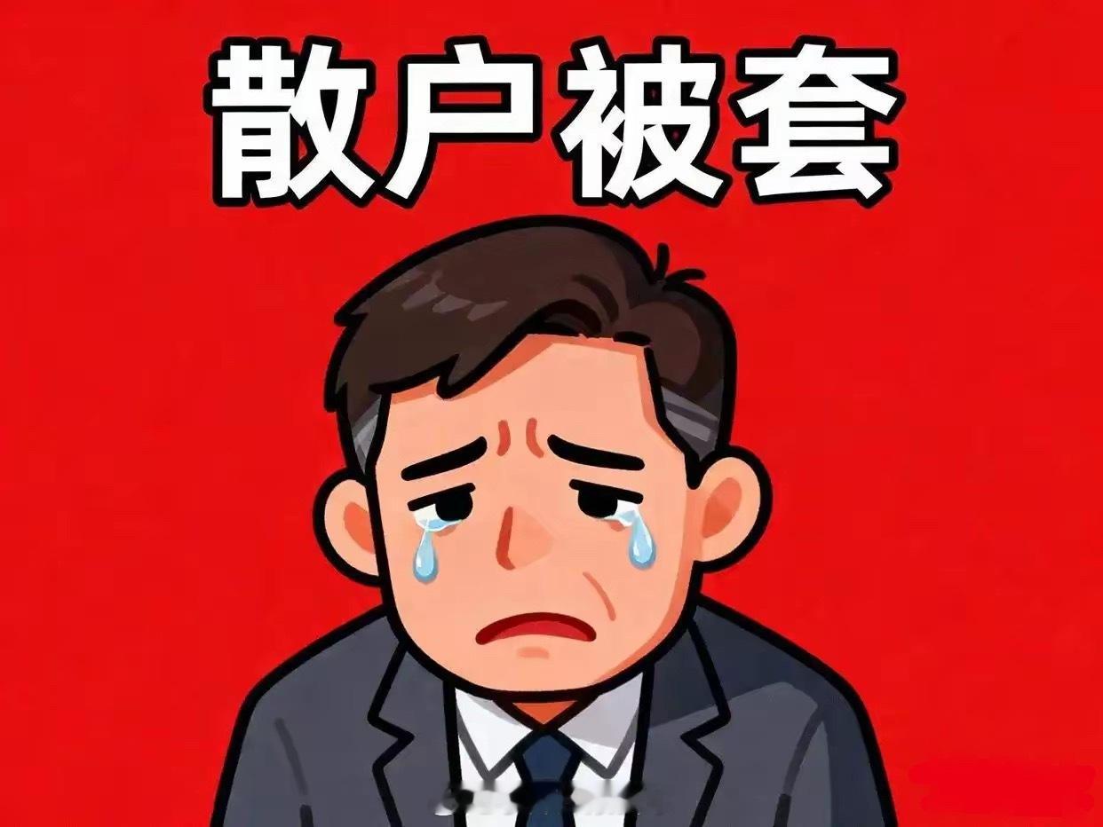 股民最大的敌人是谁？股民最大的敌人是谁？不是庄家，不是主力，而是自己。很多股民该