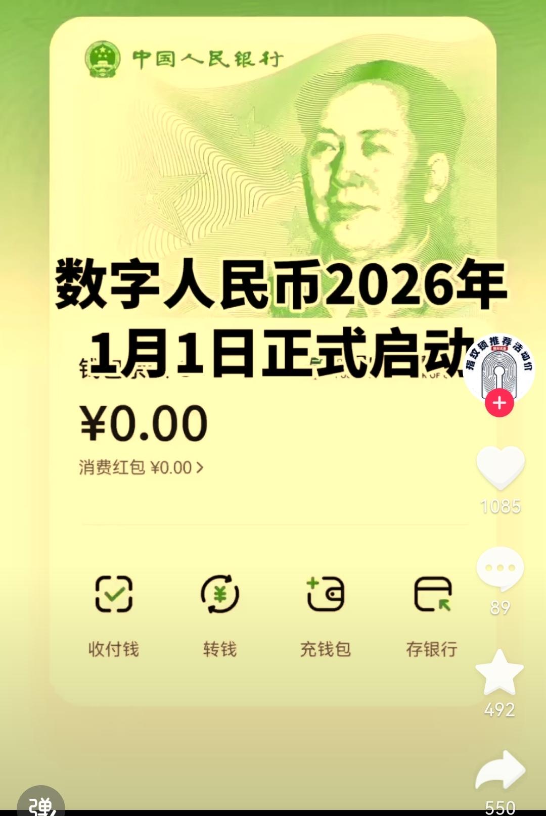 数字人民币到底是啥？到底怎么用？
       自2026年1月1日起，数字人民