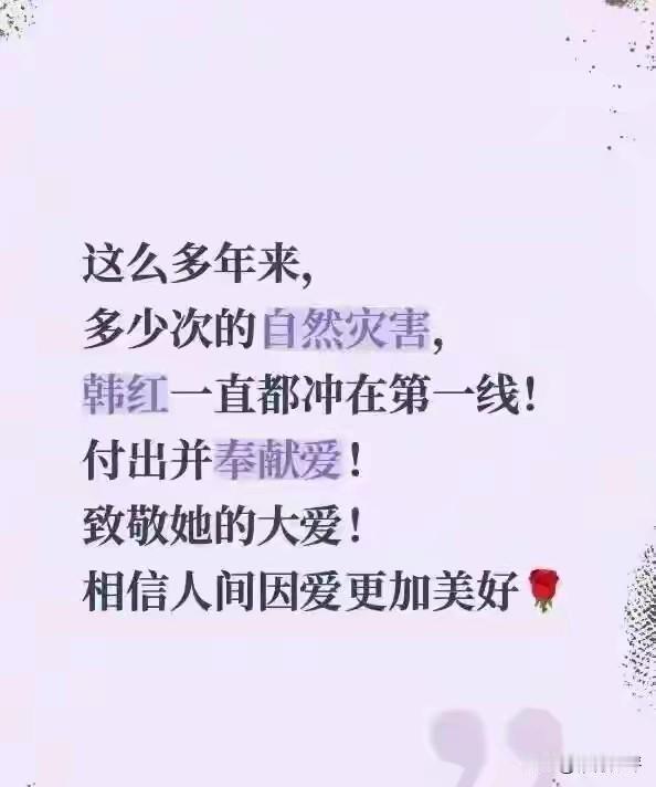 于东来站台韩红，我看没有任何问题。毕竟每个人看问题的角度和立场不一样，不能要求每