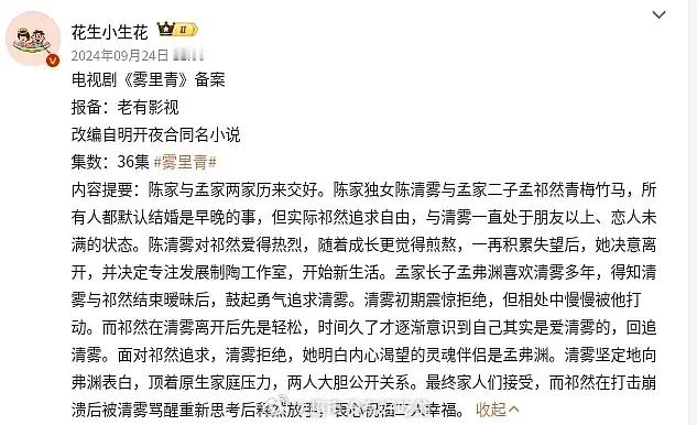 雾里青男主，李现 