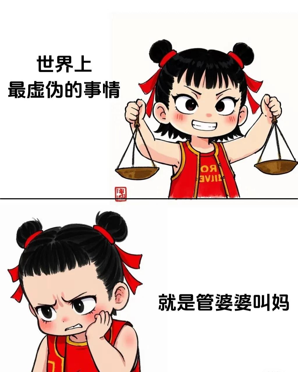 世界上最虚伪的事情就是管婆婆喊妈
因为妈妈这个词太伟大了，妈妈应该是生我养我育我