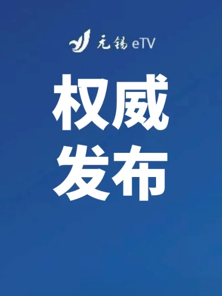 江苏省纪委监委通报