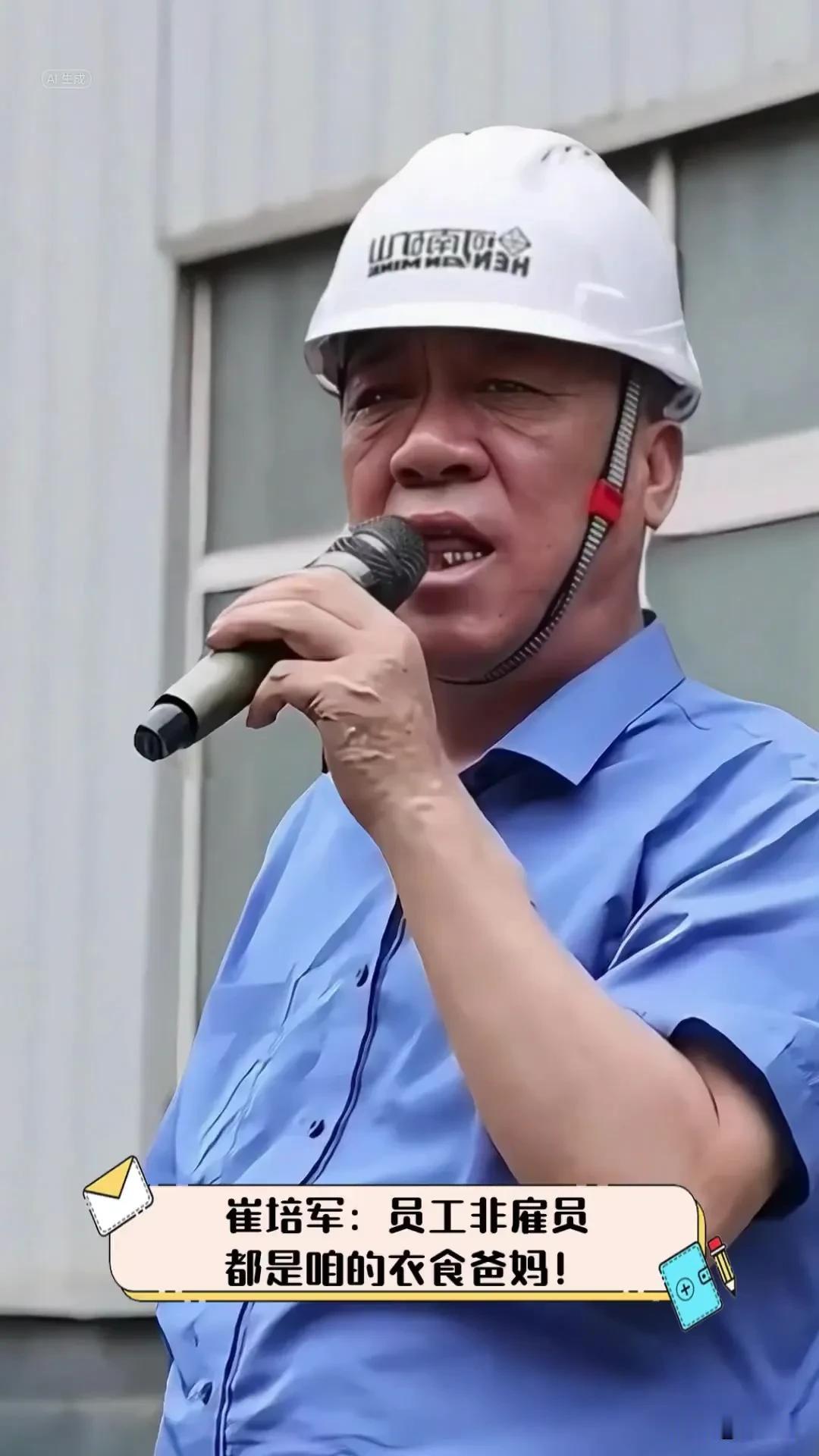 全网最爱发钱的老板又火了！
河南矿山集团的崔老板又火了！
花上千万购入1000多