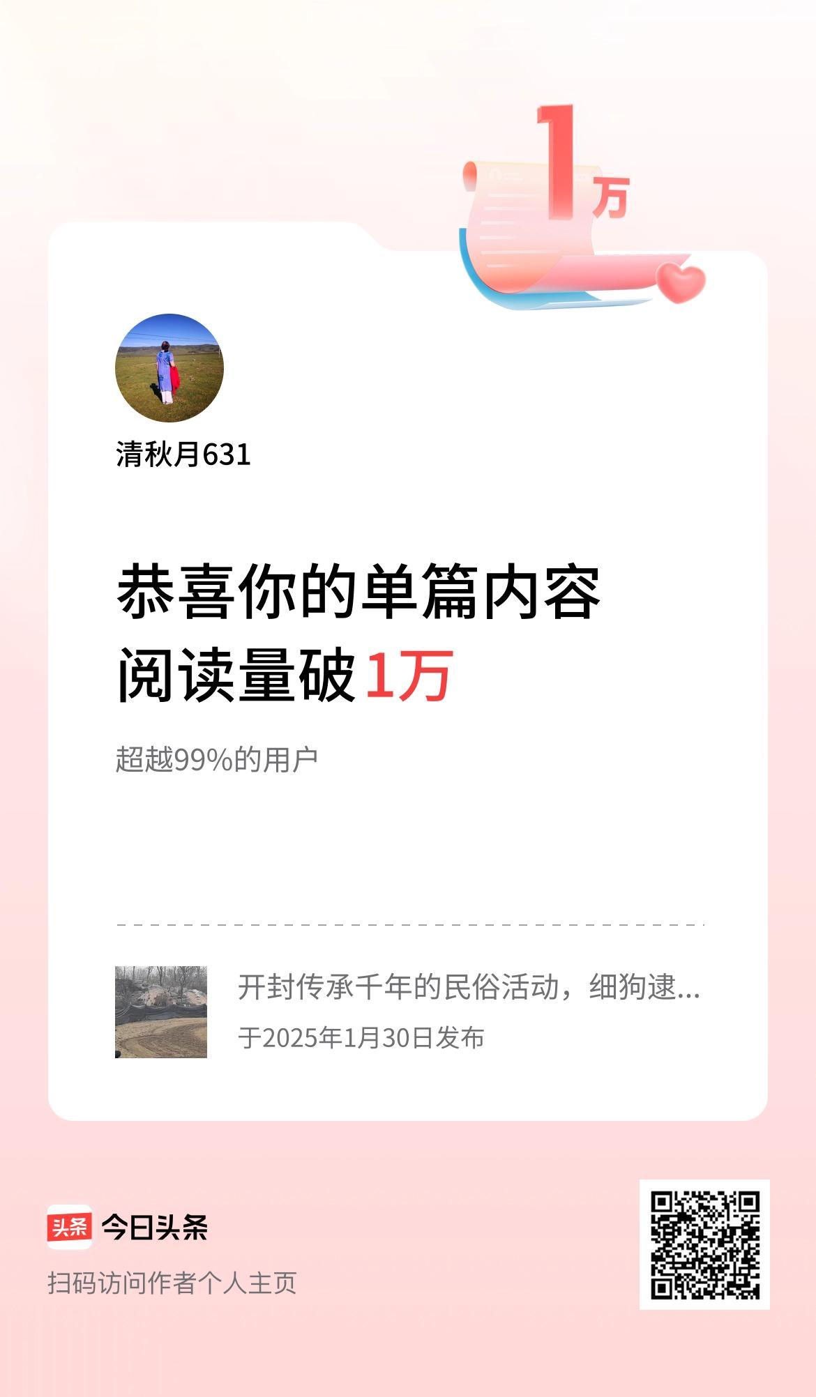 单篇内容获得阅读量破1万啦！